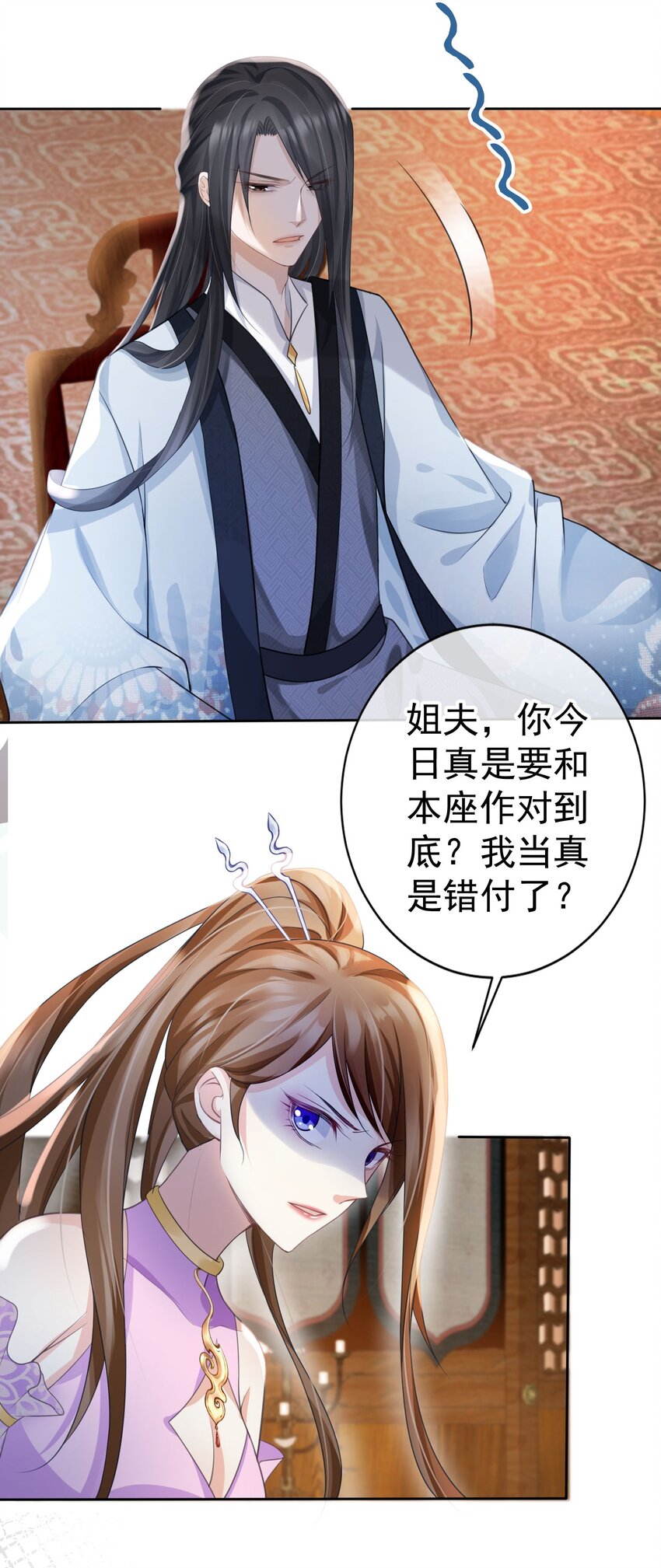 017 头可断，夫君不可不撩-第18话