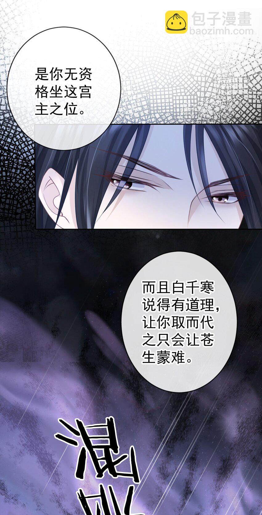 017 头可断，夫君不可不撩-第18话