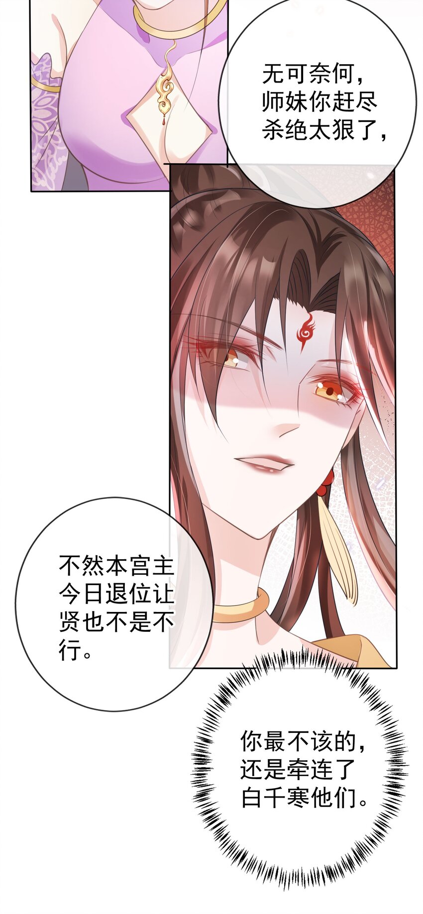 017 头可断，夫君不可不撩-第18话