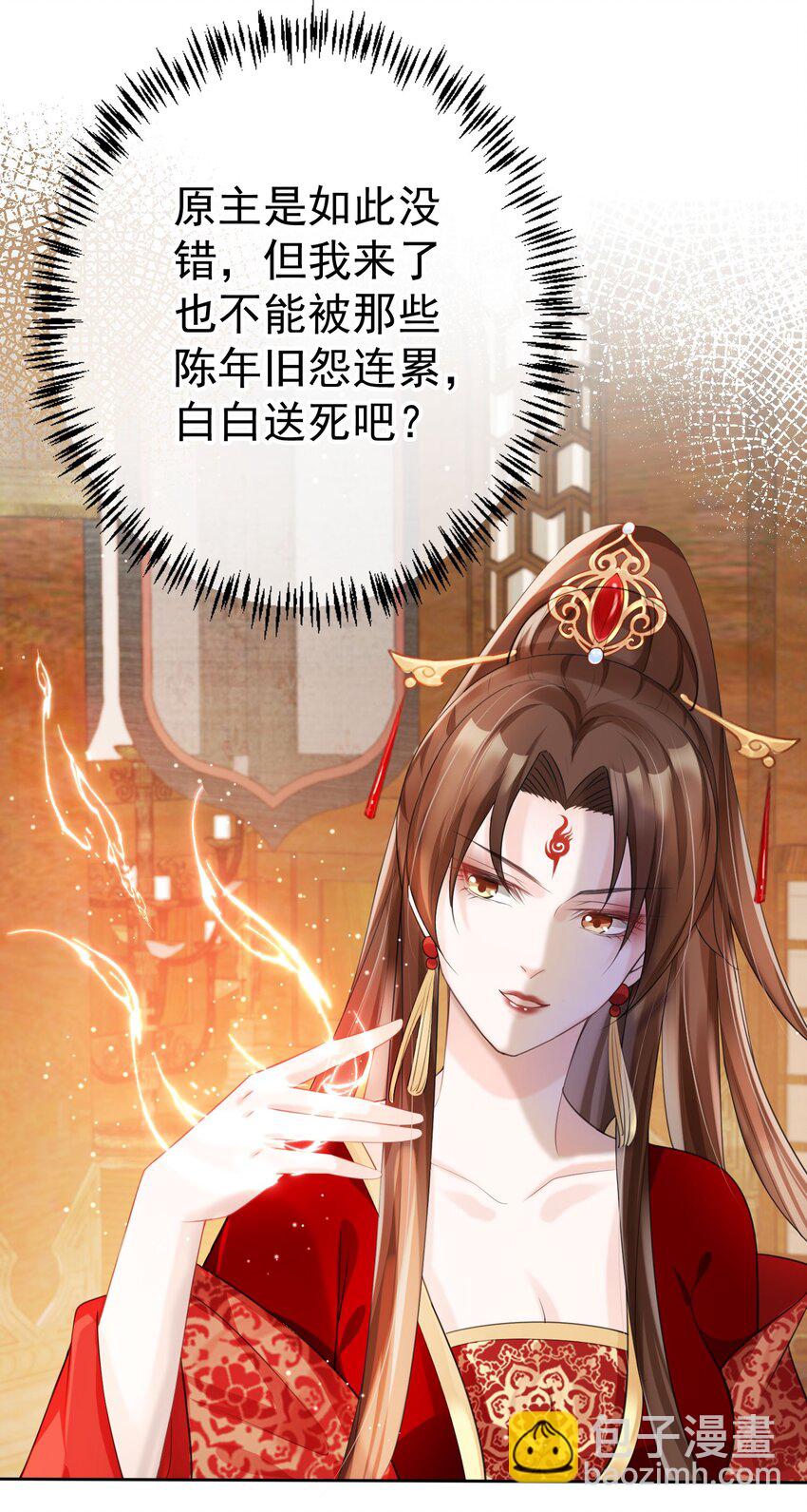 017 头可断，夫君不可不撩-第18话