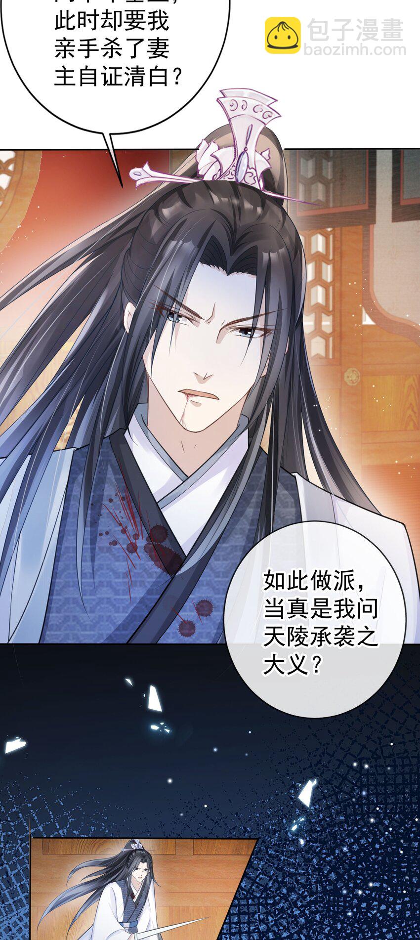 017 头可断，夫君不可不撩-第18话