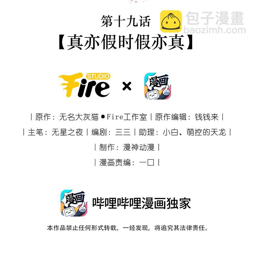 019 真亦假时假亦真-第20话