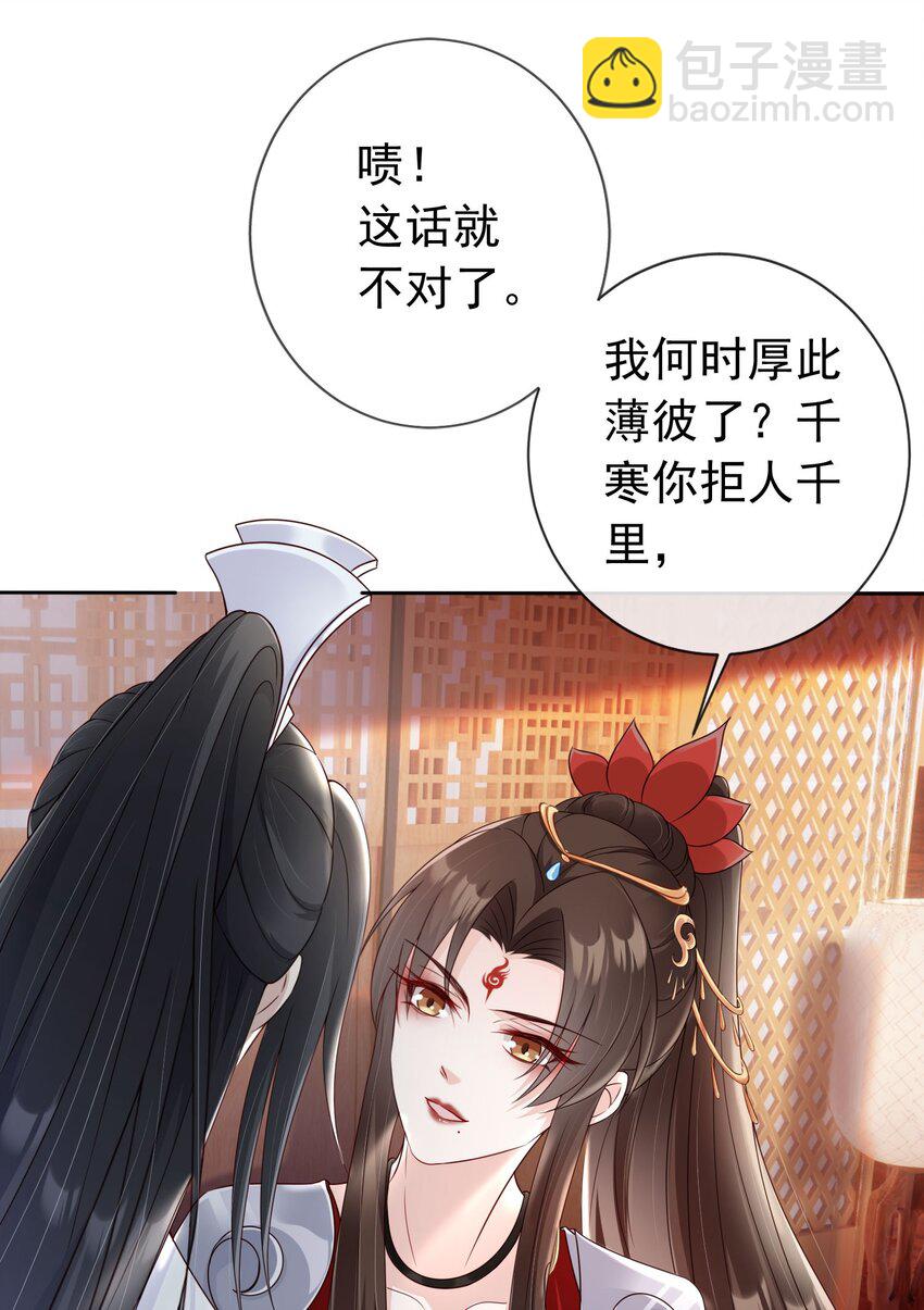 023 白夫君这是在邀宠~-第24话