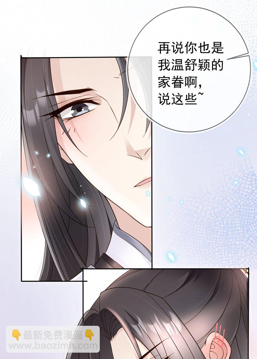 023 白夫君这是在邀宠~-第24话