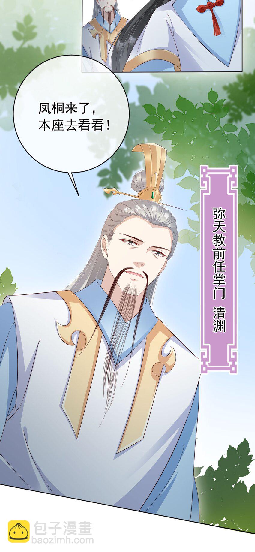 025 一切为了凤桐夫君-第26话