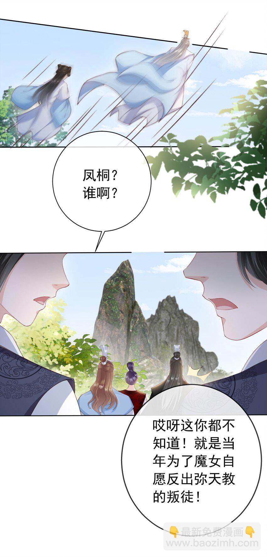 025 一切为了凤桐夫君-第26话