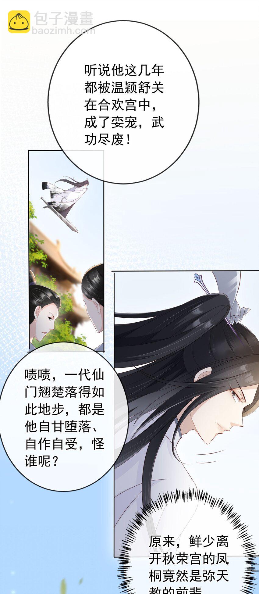 025 一切为了凤桐夫君-第26话