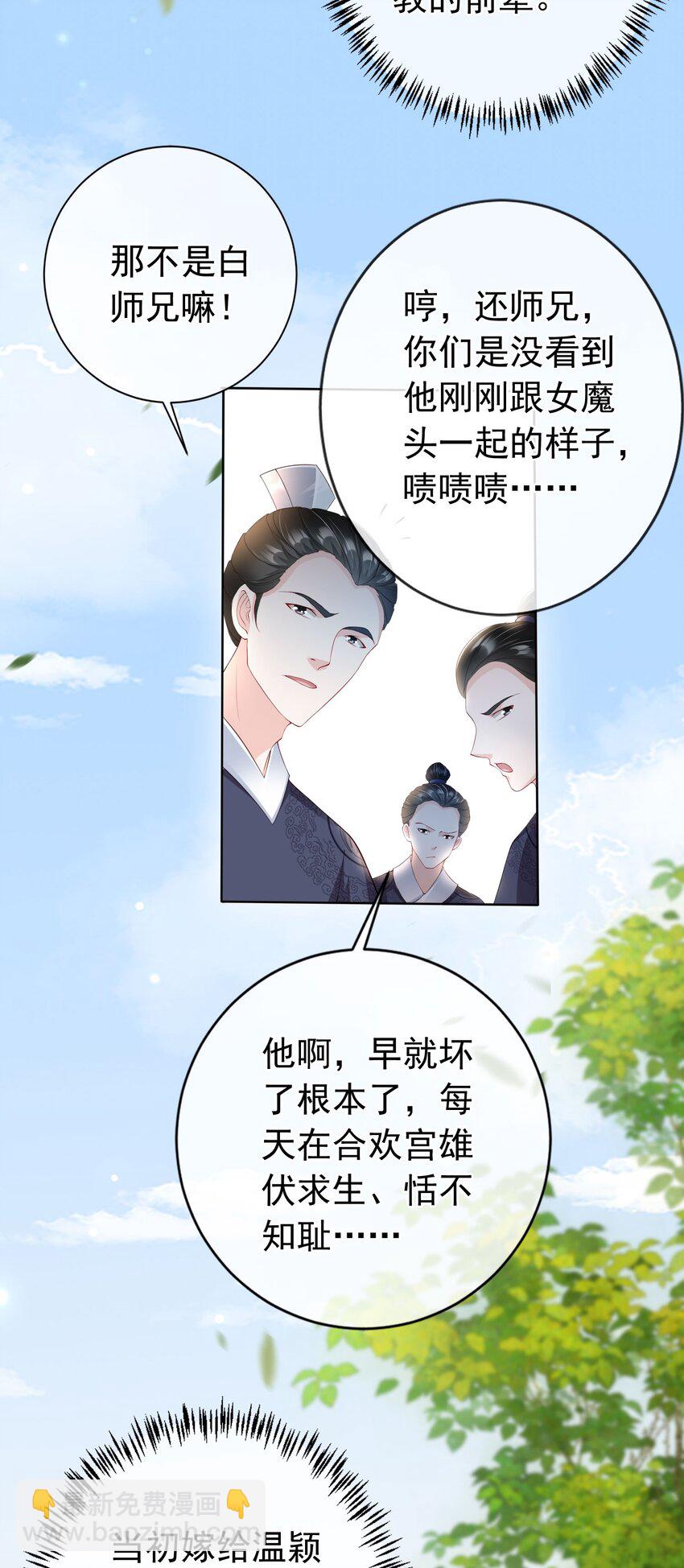 025 一切为了凤桐夫君-第26话