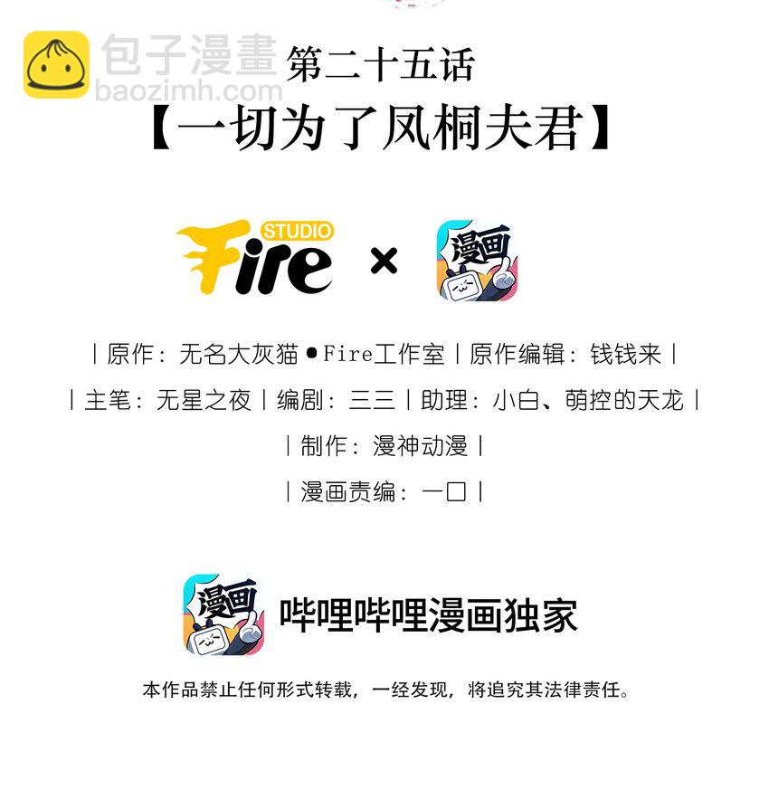 025 一切为了凤桐夫君-第26话