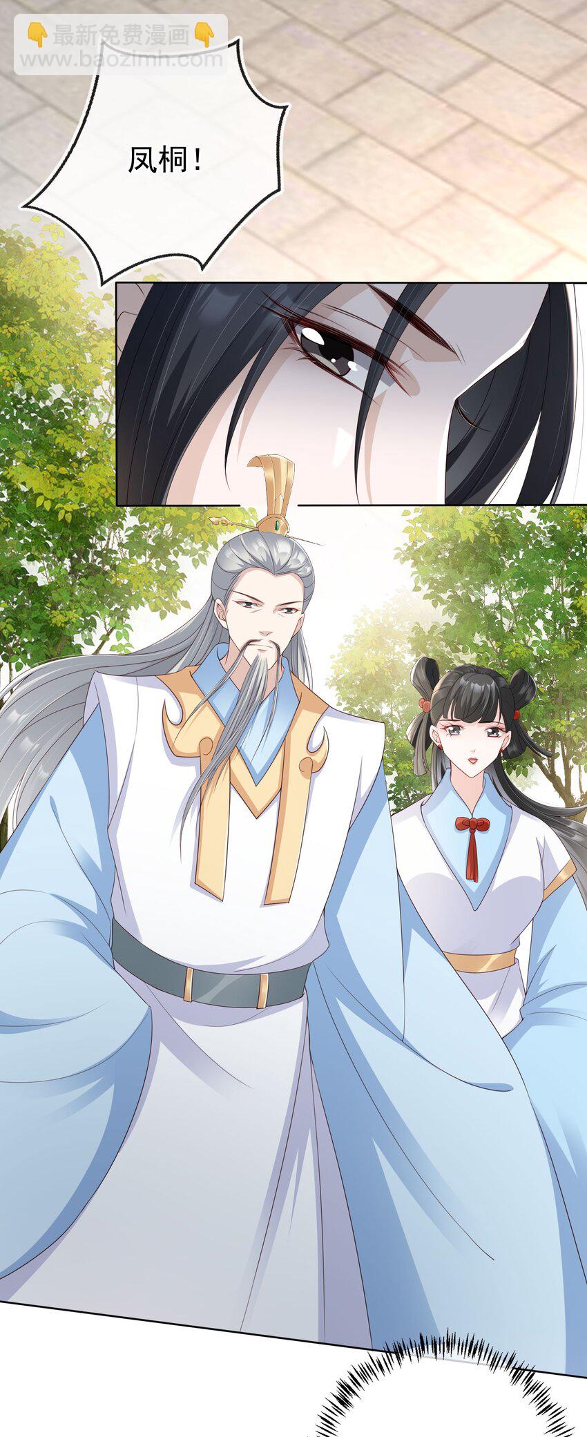 025 一切为了凤桐夫君-第26话