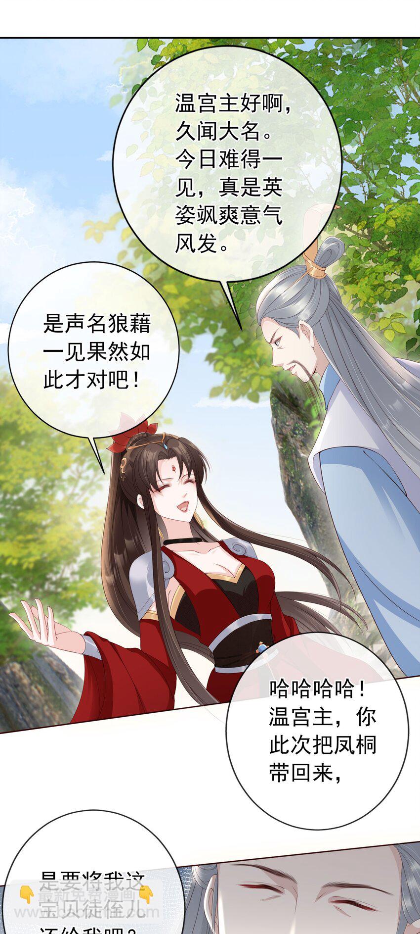 025 一切为了凤桐夫君-第26话