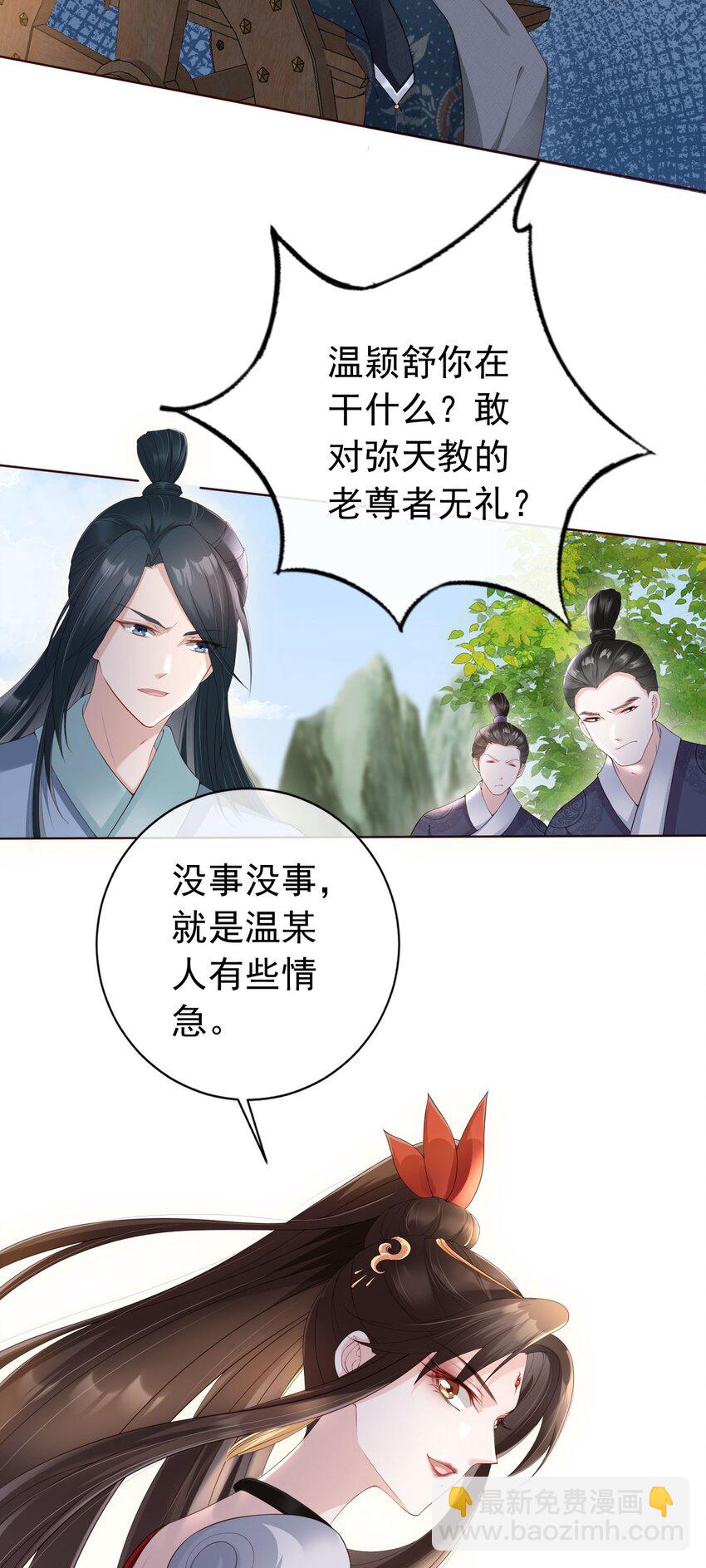 025 一切为了凤桐夫君-第26话