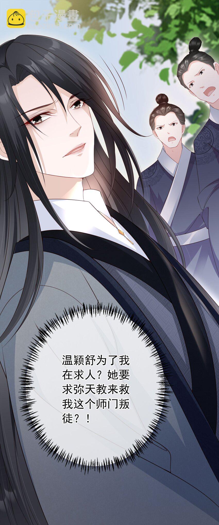 025 一切为了凤桐夫君-第26话