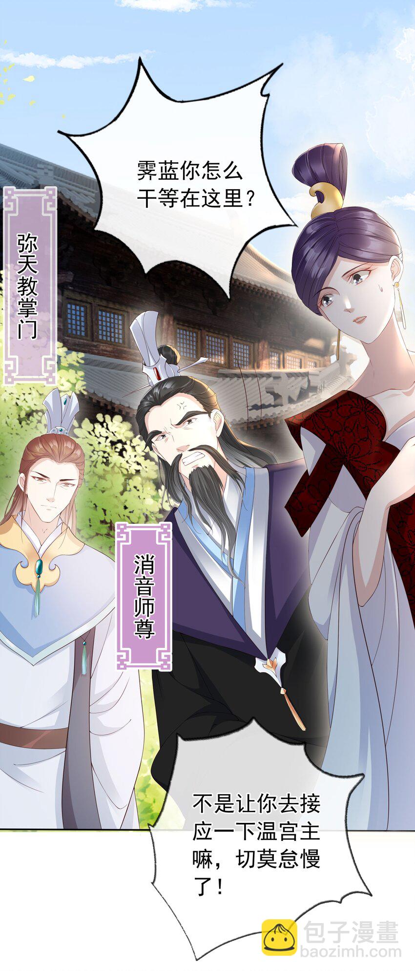 025 一切为了凤桐夫君-第26话