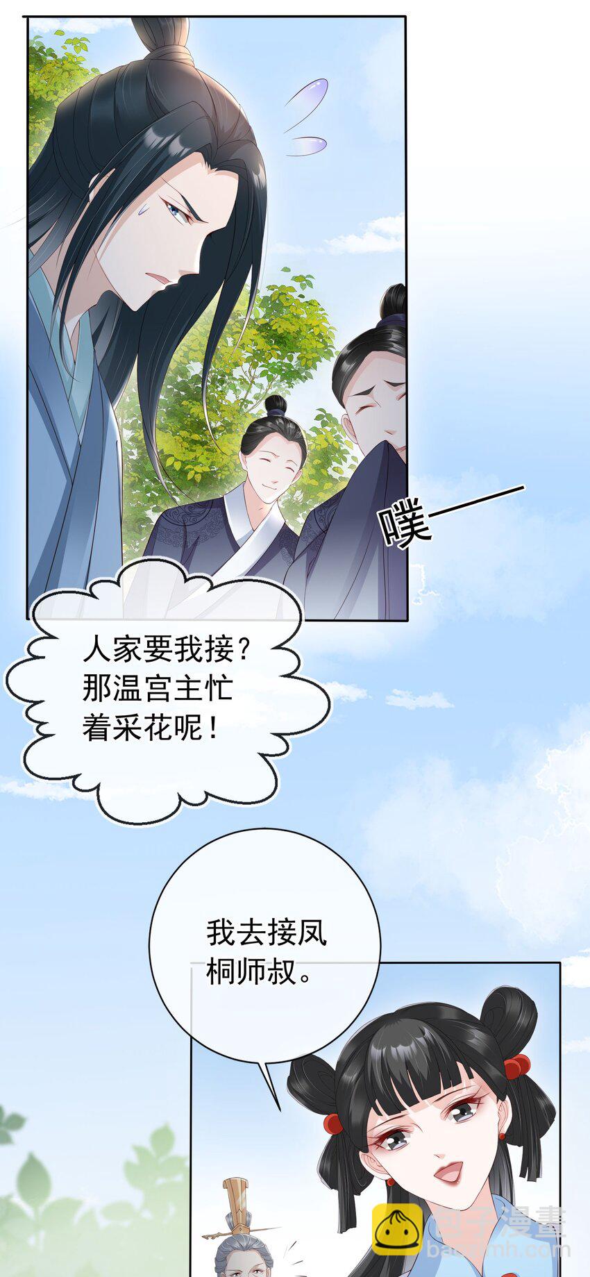 025 一切为了凤桐夫君-第26话