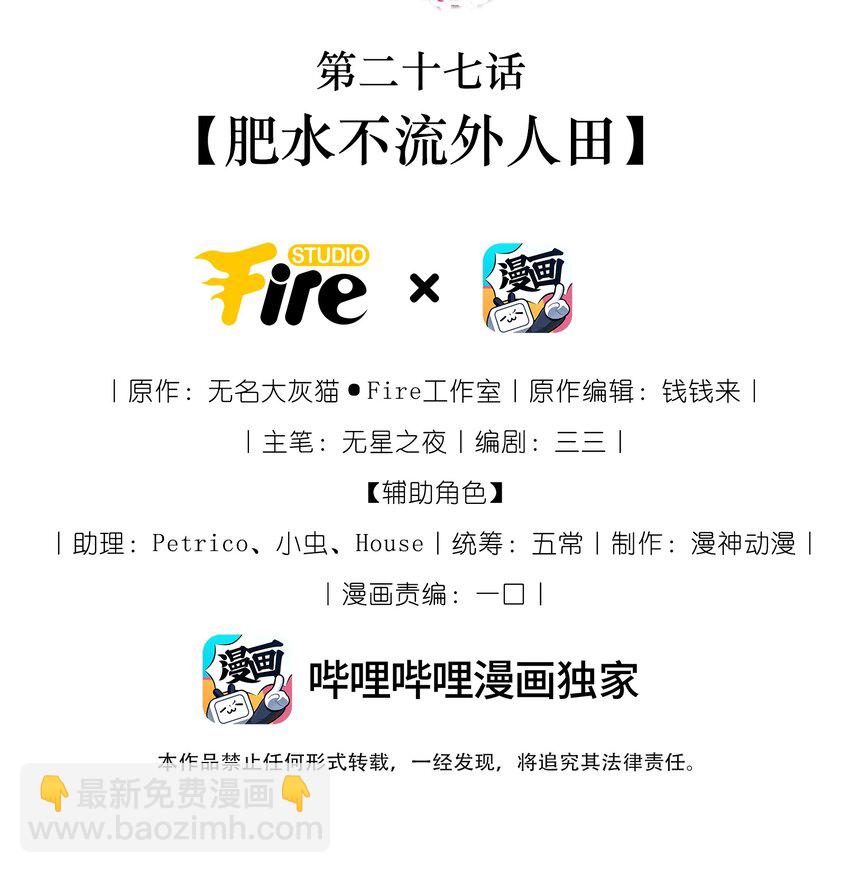 027 肥水不流外人田-第28话