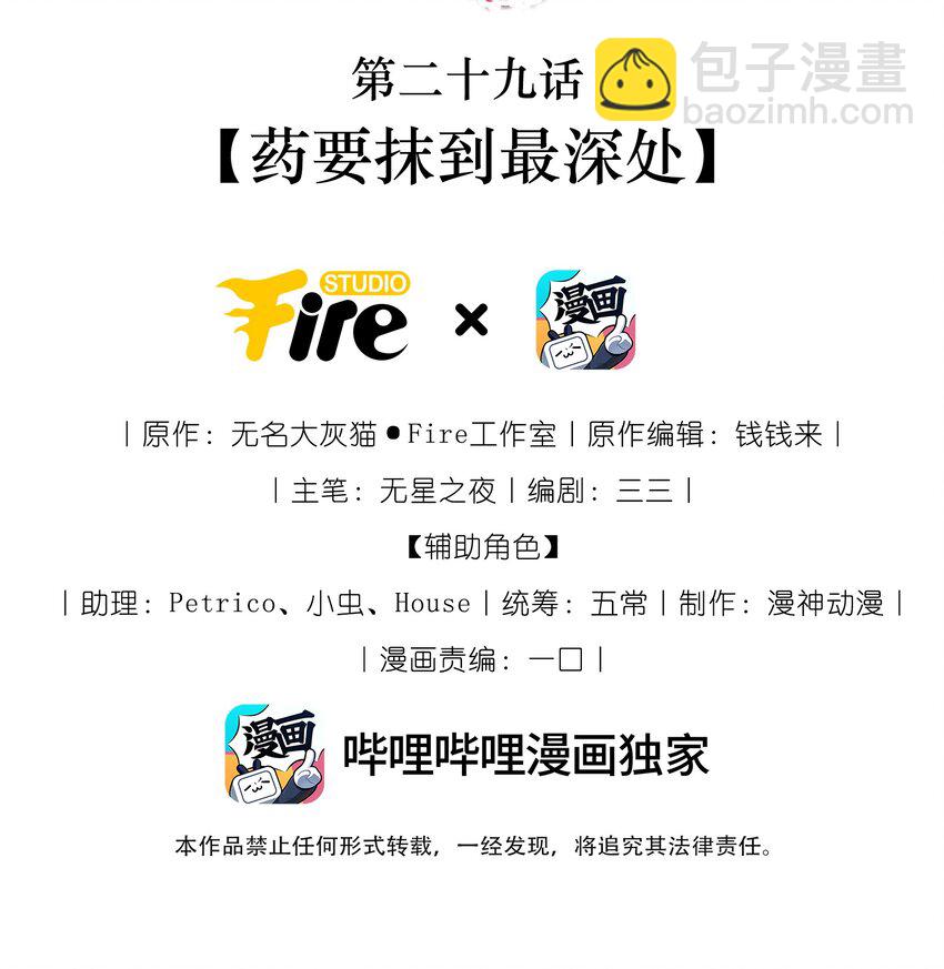 029 药要抹到最深处-第30话