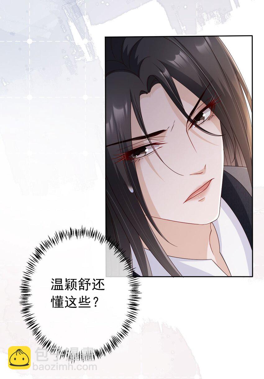 029 药要抹到最深处-第30话