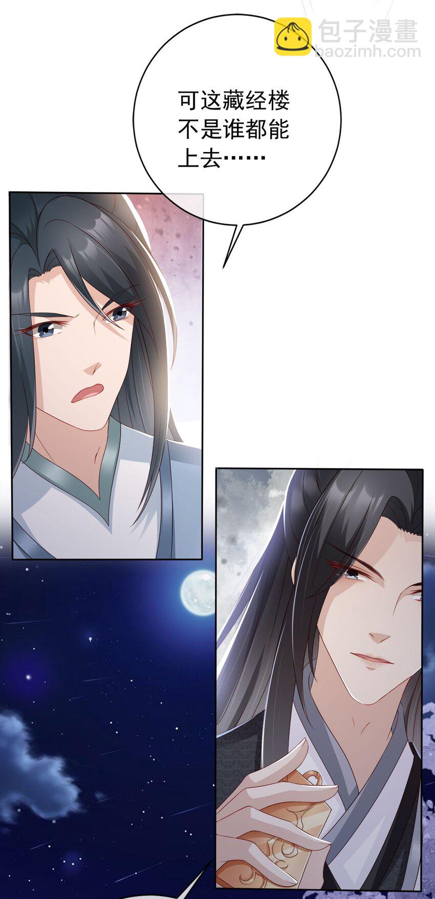 030 不要脸的女魔头-第32话