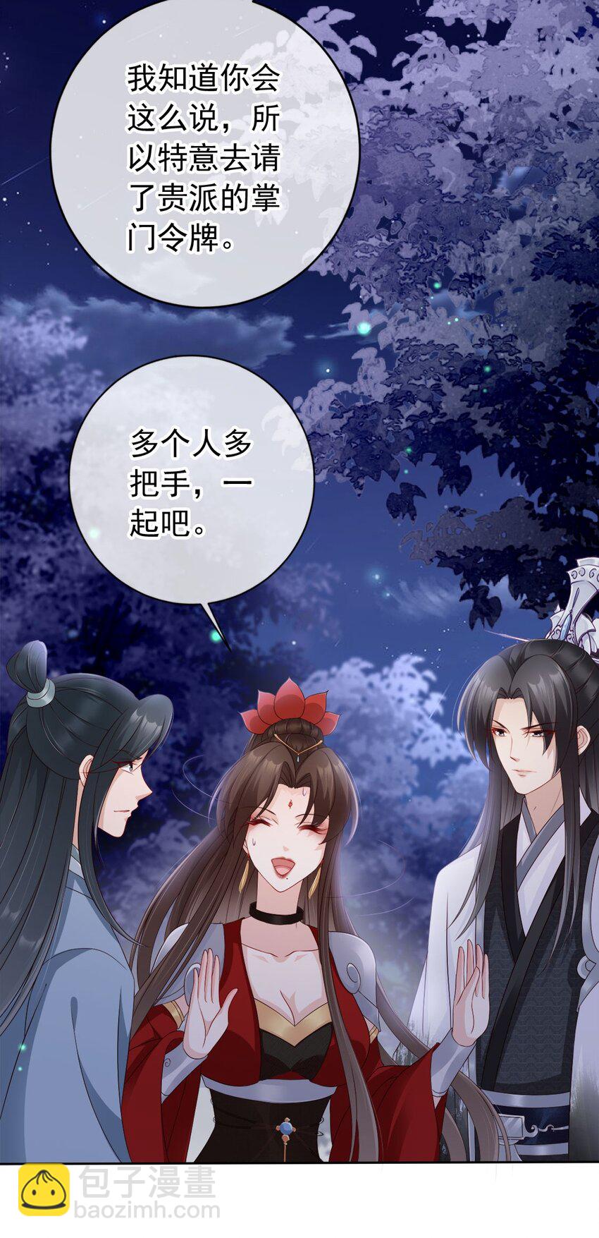 030 不要脸的女魔头-第32话