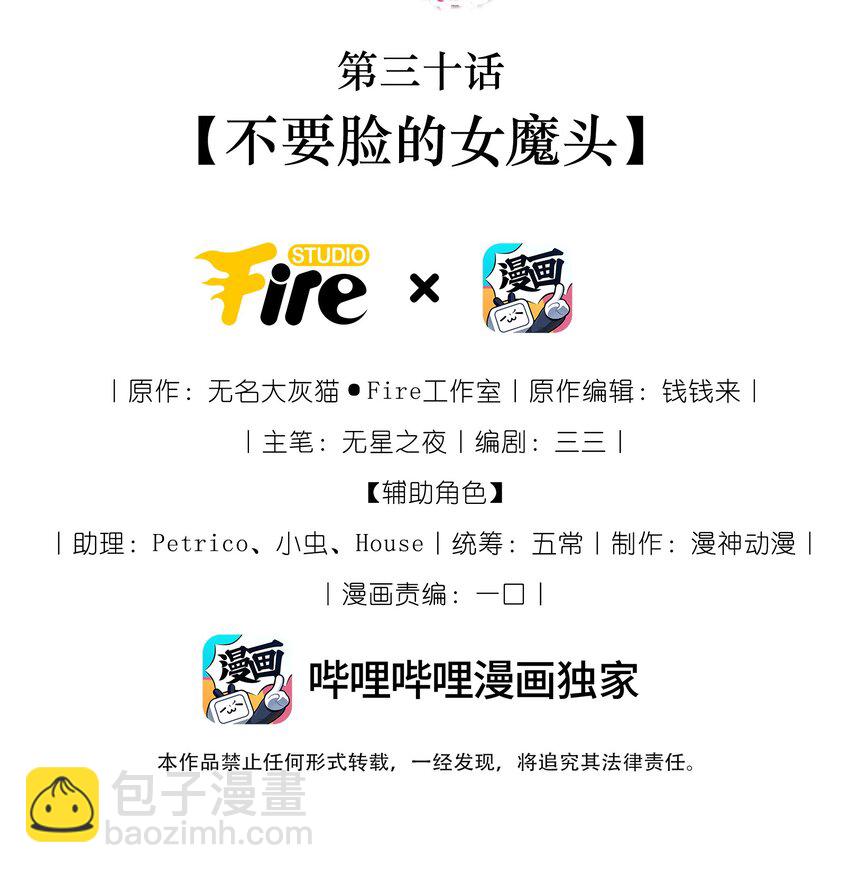 030 不要脸的女魔头-第32话