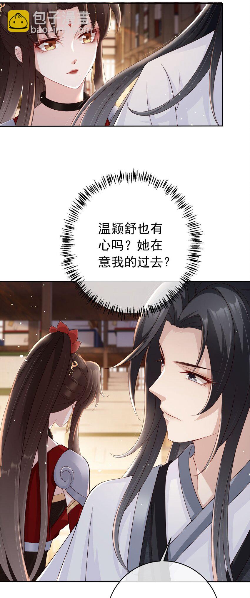 030 不要脸的女魔头-第32话