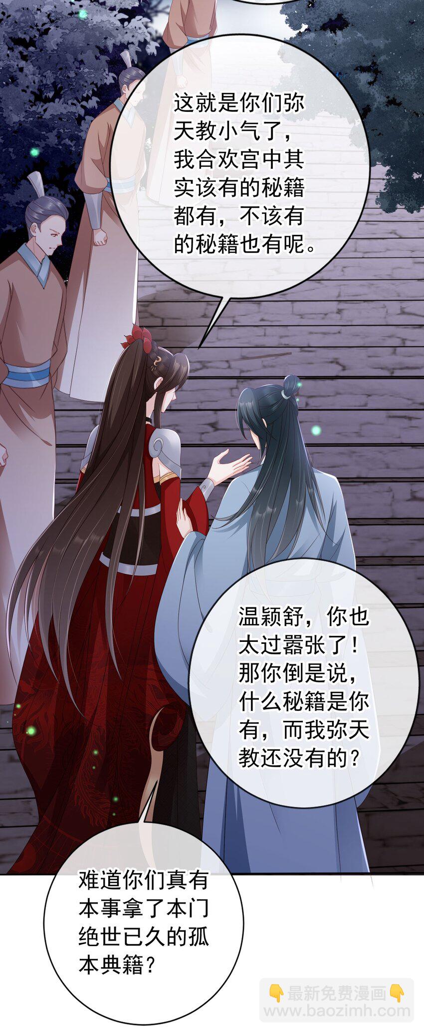 030 不要脸的女魔头-第32话