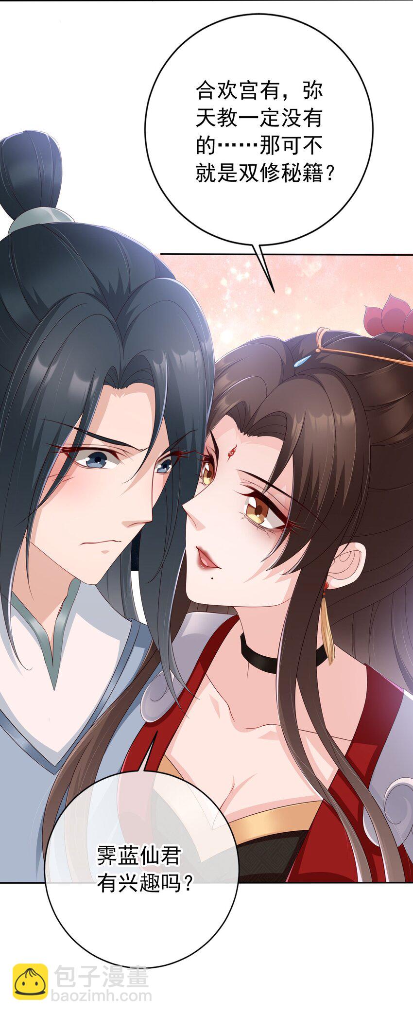 030 不要脸的女魔头-第32话