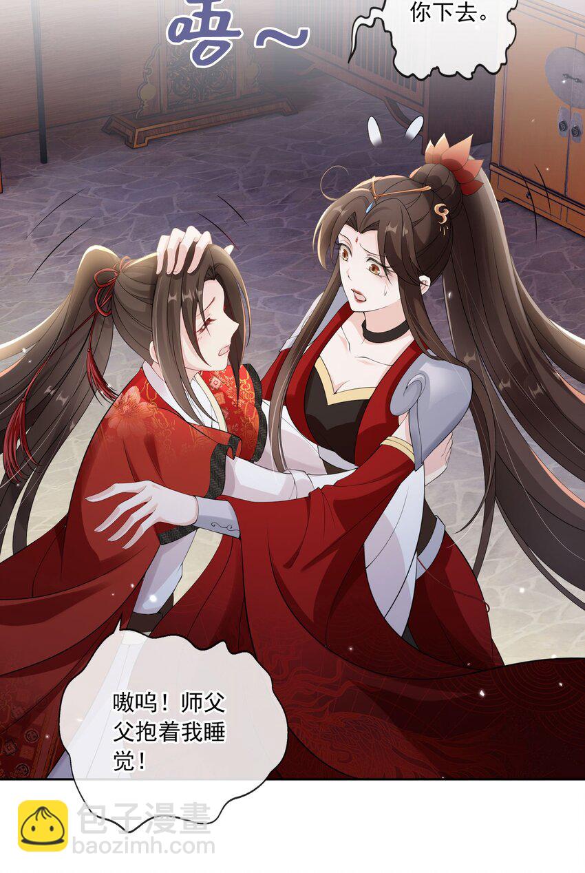 032 师父抱着睡吧~-第34话