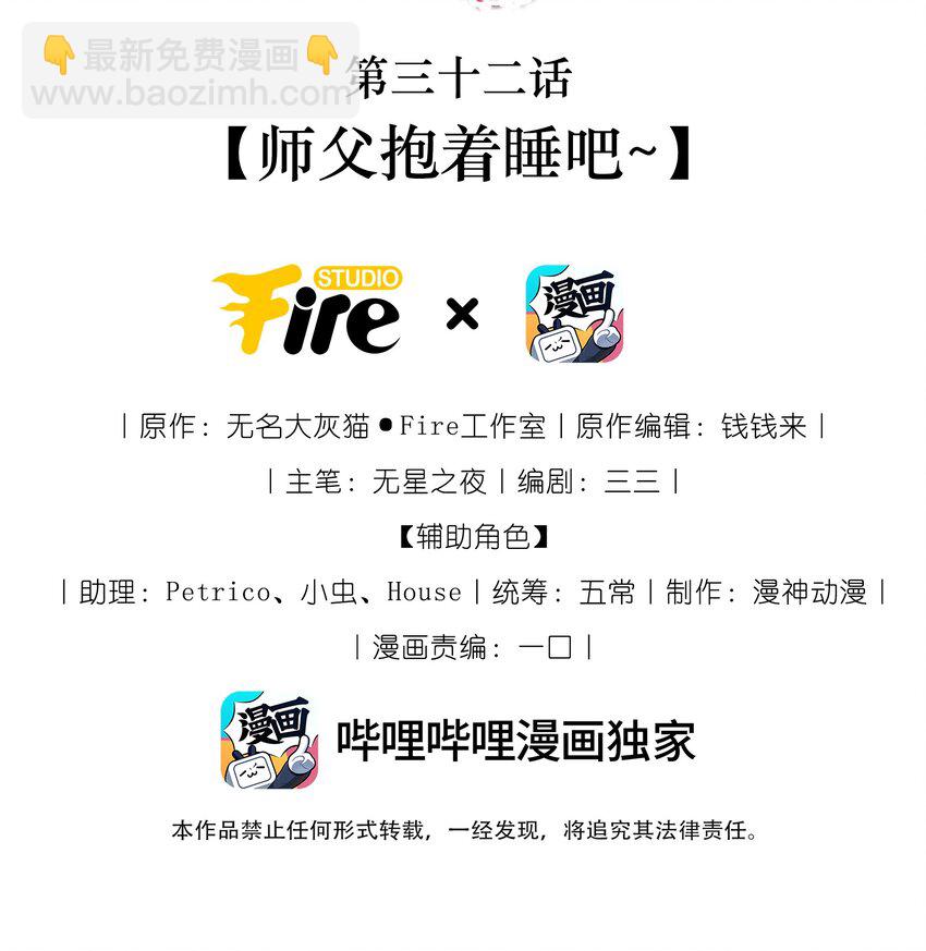 032 师父抱着睡吧~-第34话