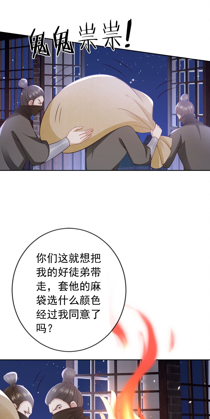 032 师父抱着睡吧~-第34话