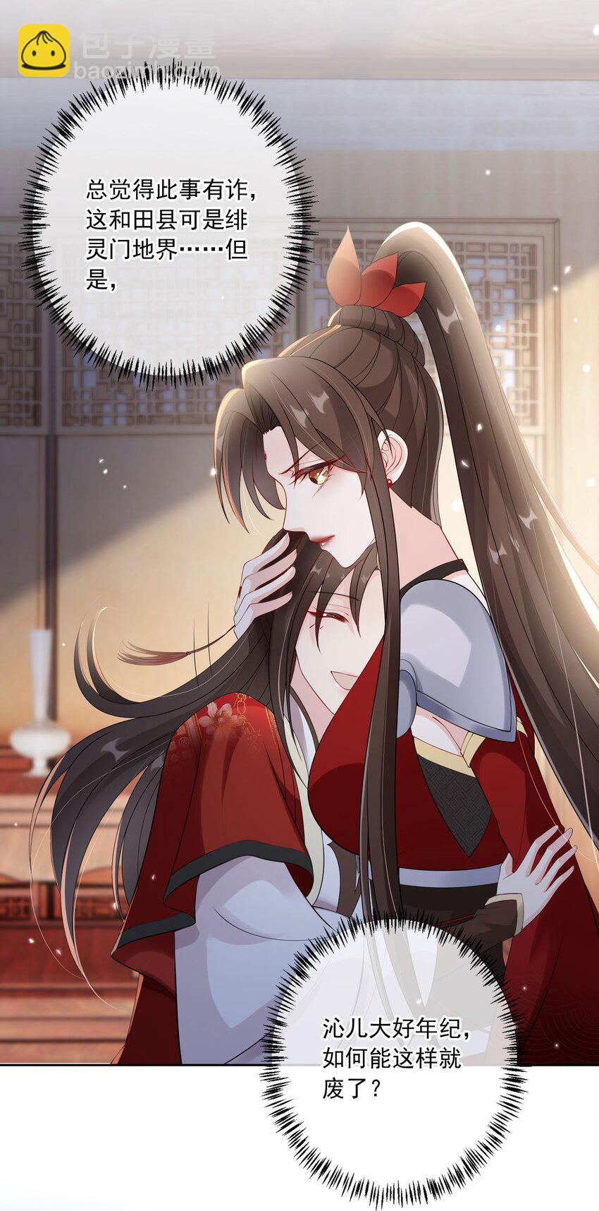 032 师父抱着睡吧~-第34话