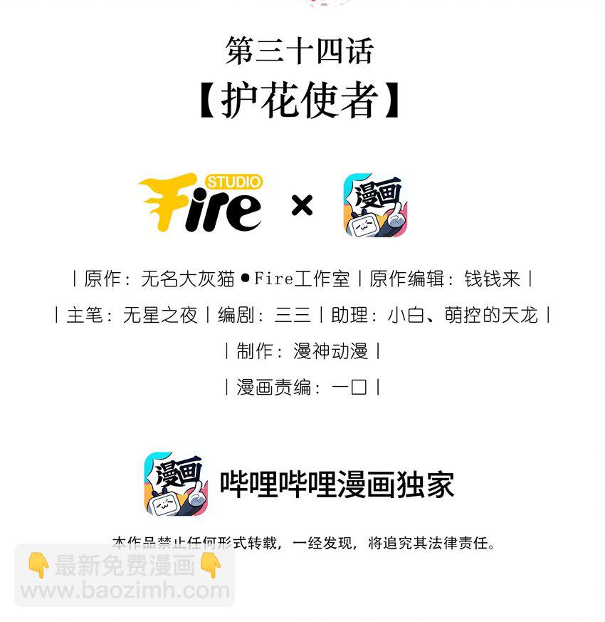 034 护花使者-第36话