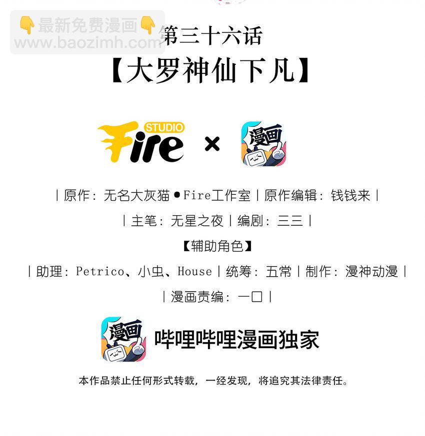 036 大罗神仙下凡-第38话