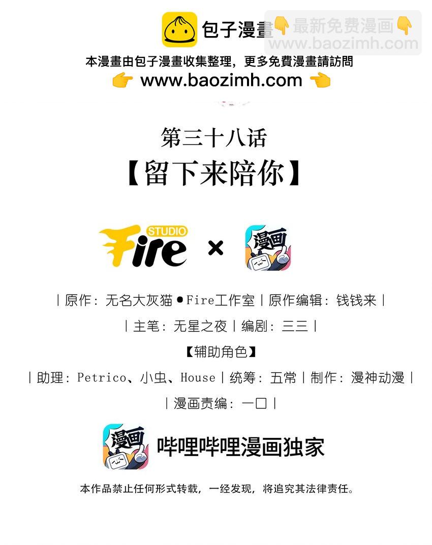 038 留下来陪你-第40话