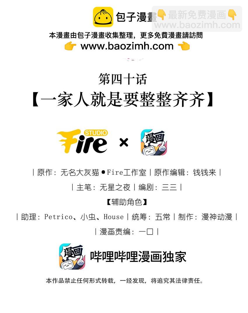 040 一家人就是要整整齐齐-第42话