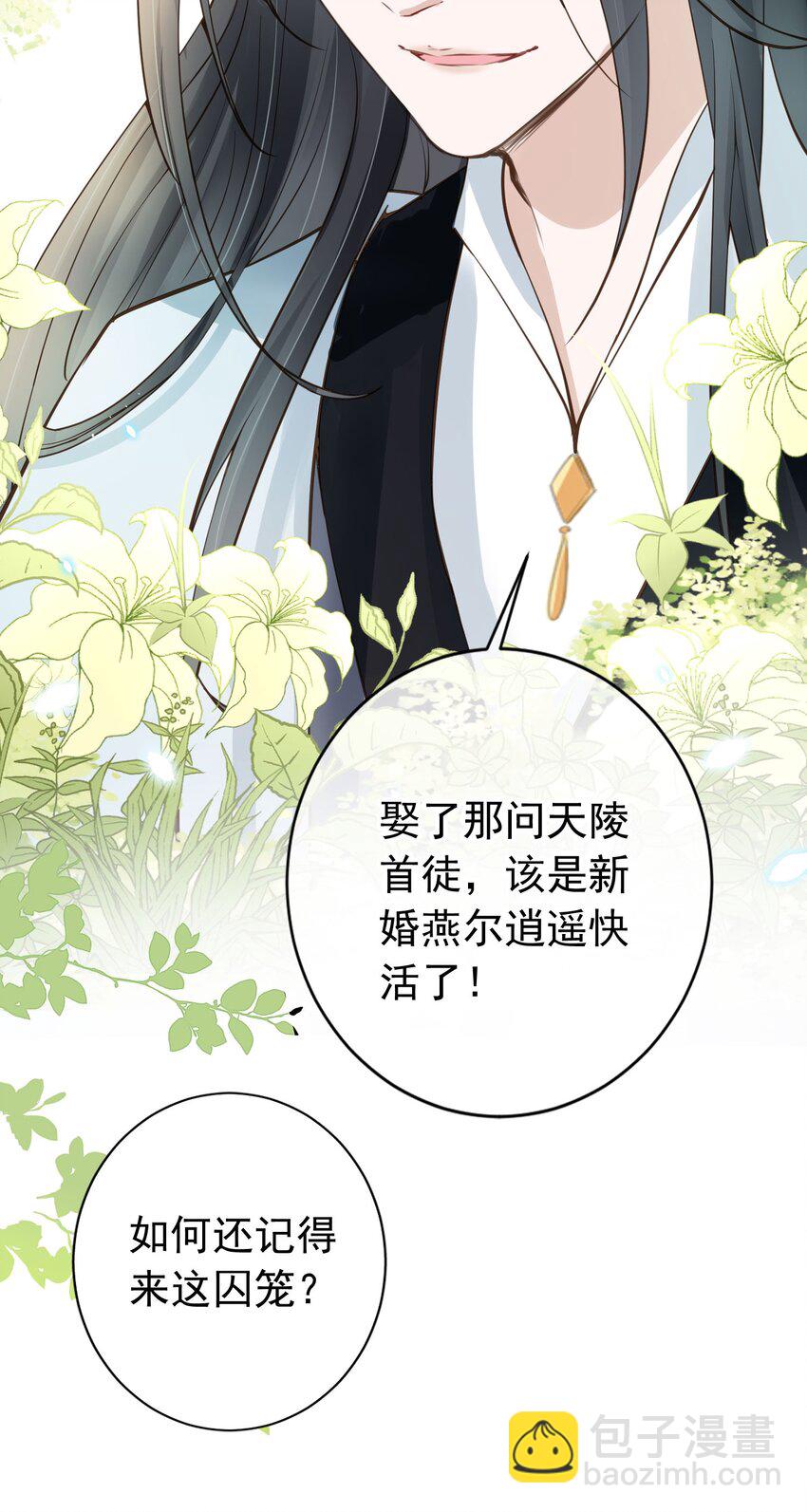 05 抢来的男人-第6话