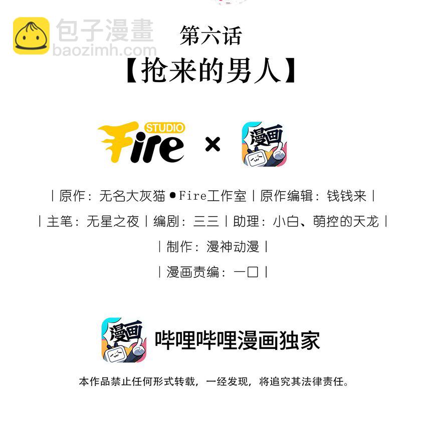 05 抢来的男人-第6话