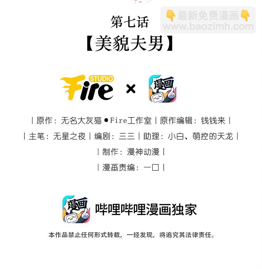 07 貌美夫男-第8话