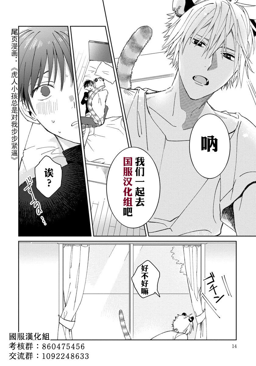 我成了妖怪的妻子 - 5話 - 2