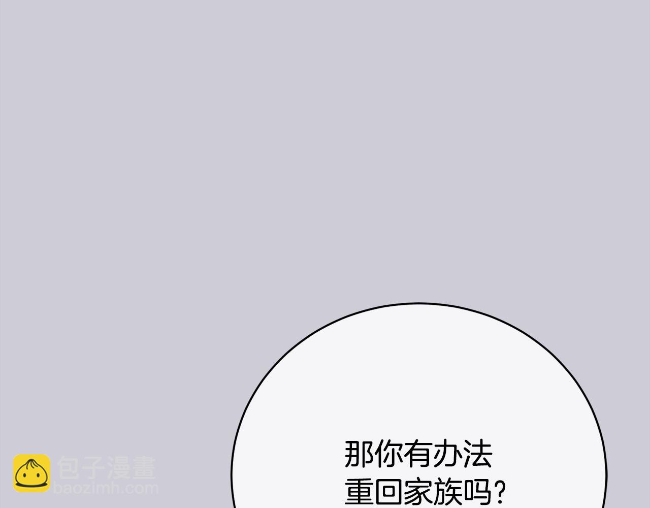 我成了原著中不存在的角色 - 第44话 马甲被扒(2/5) - 5