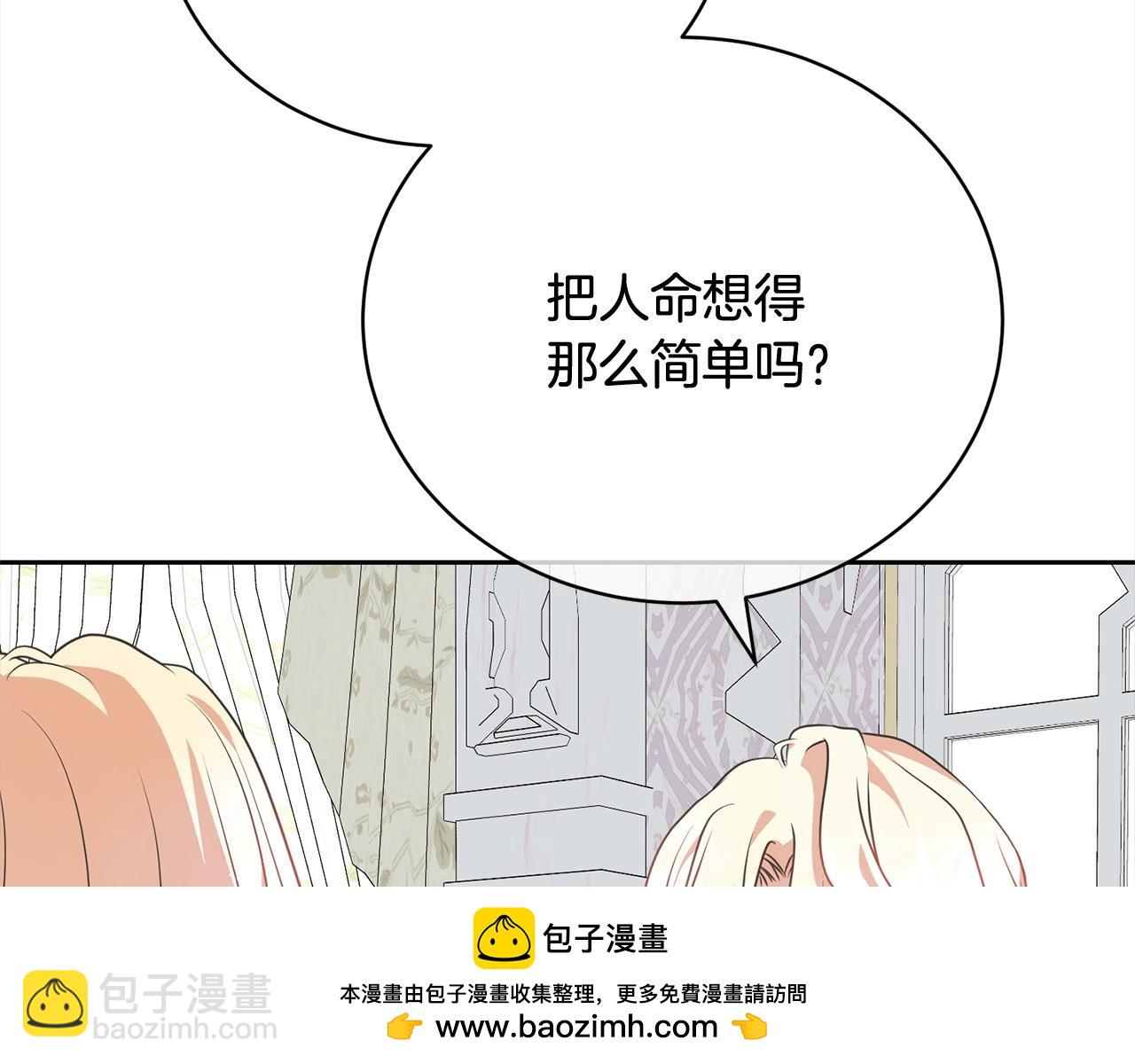 我成了原著中不存在的角色 - 第46话 第一个预言(3/5) - 6