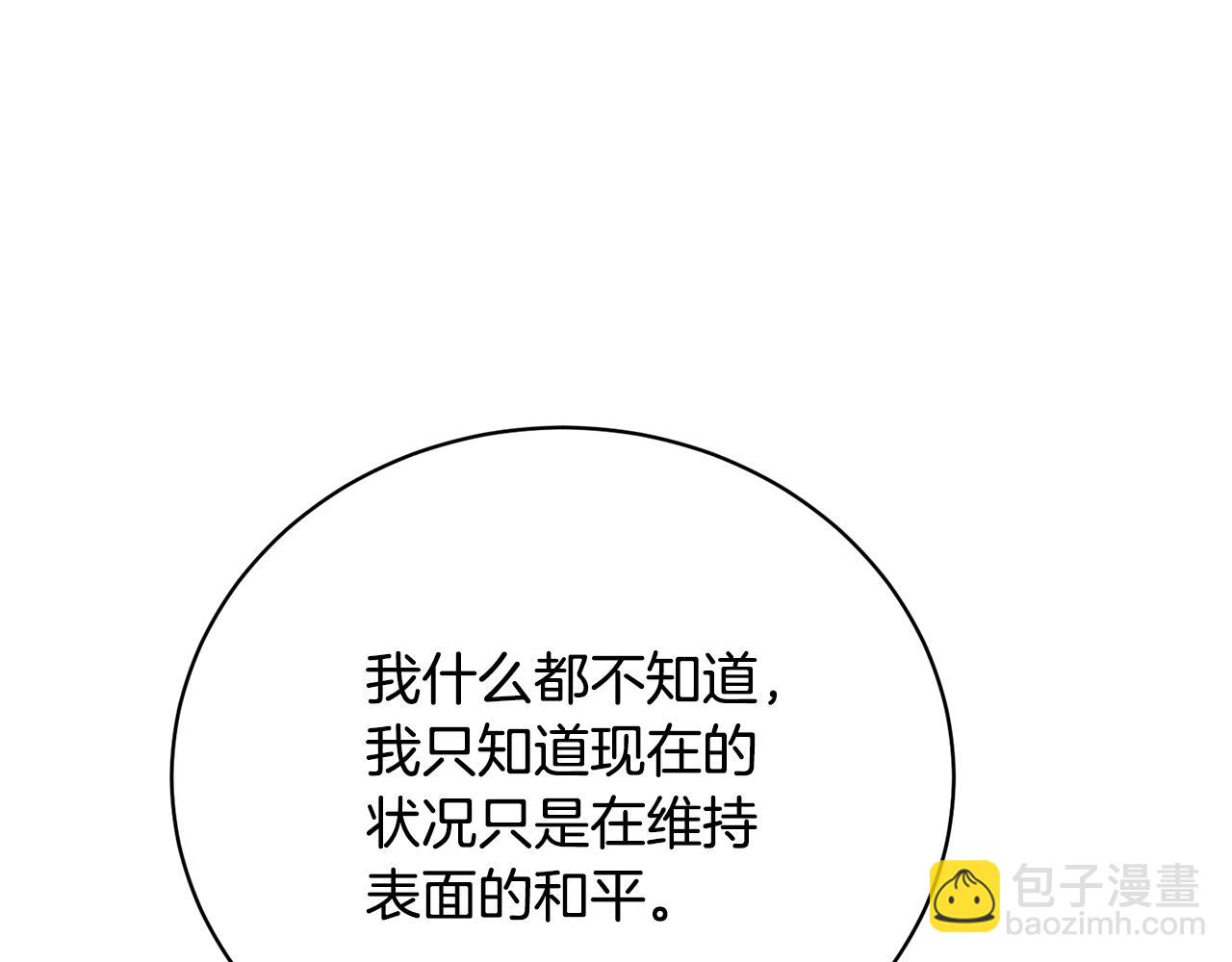 我已经有恋人了(1/4)-第100话