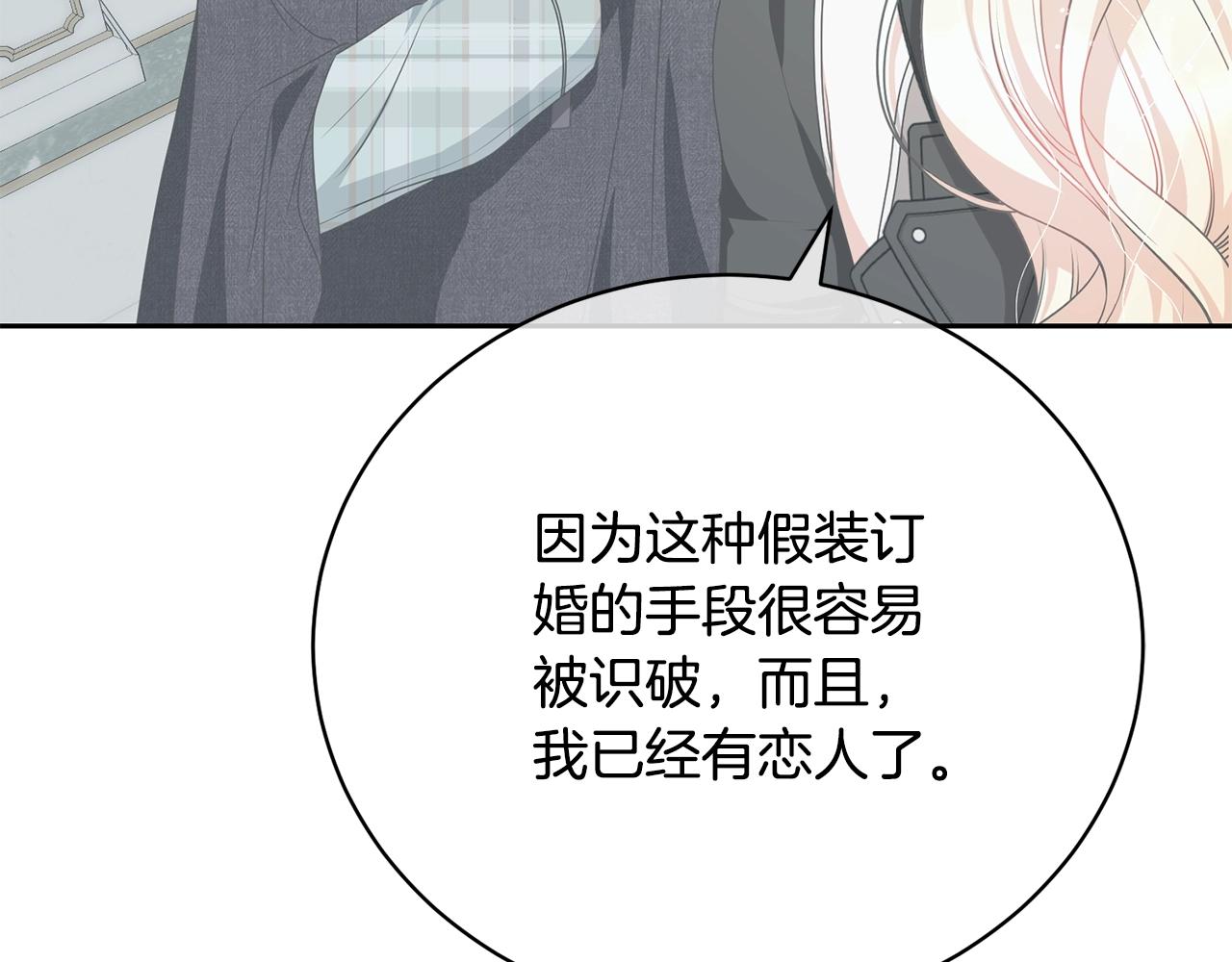 我已经有恋人了(1/4)-第100话