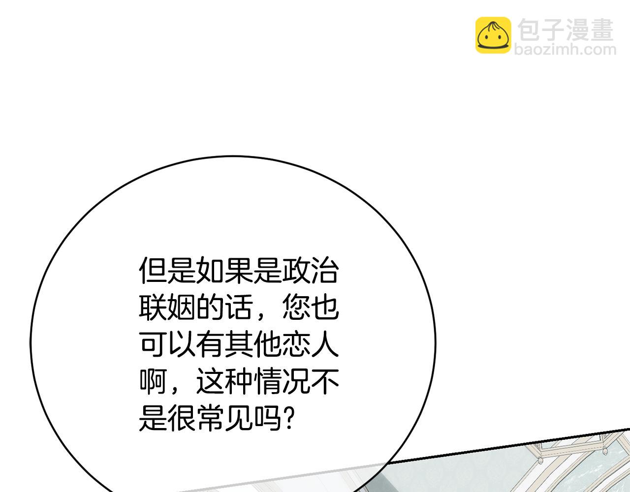 我已经有恋人了(1/4)-第100话