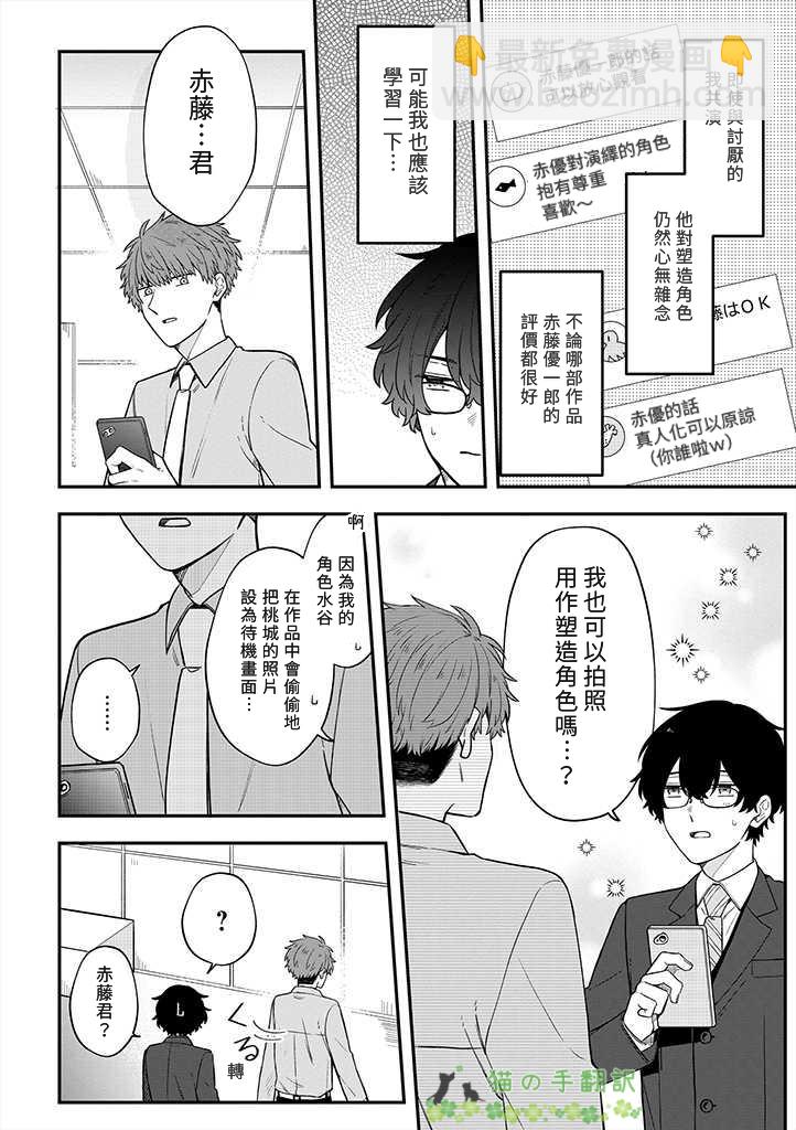 我成爲BL劇的主角了 - 第03話 - 1