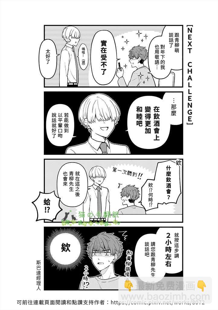我成爲BL劇的主角了 - 第03話 - 3