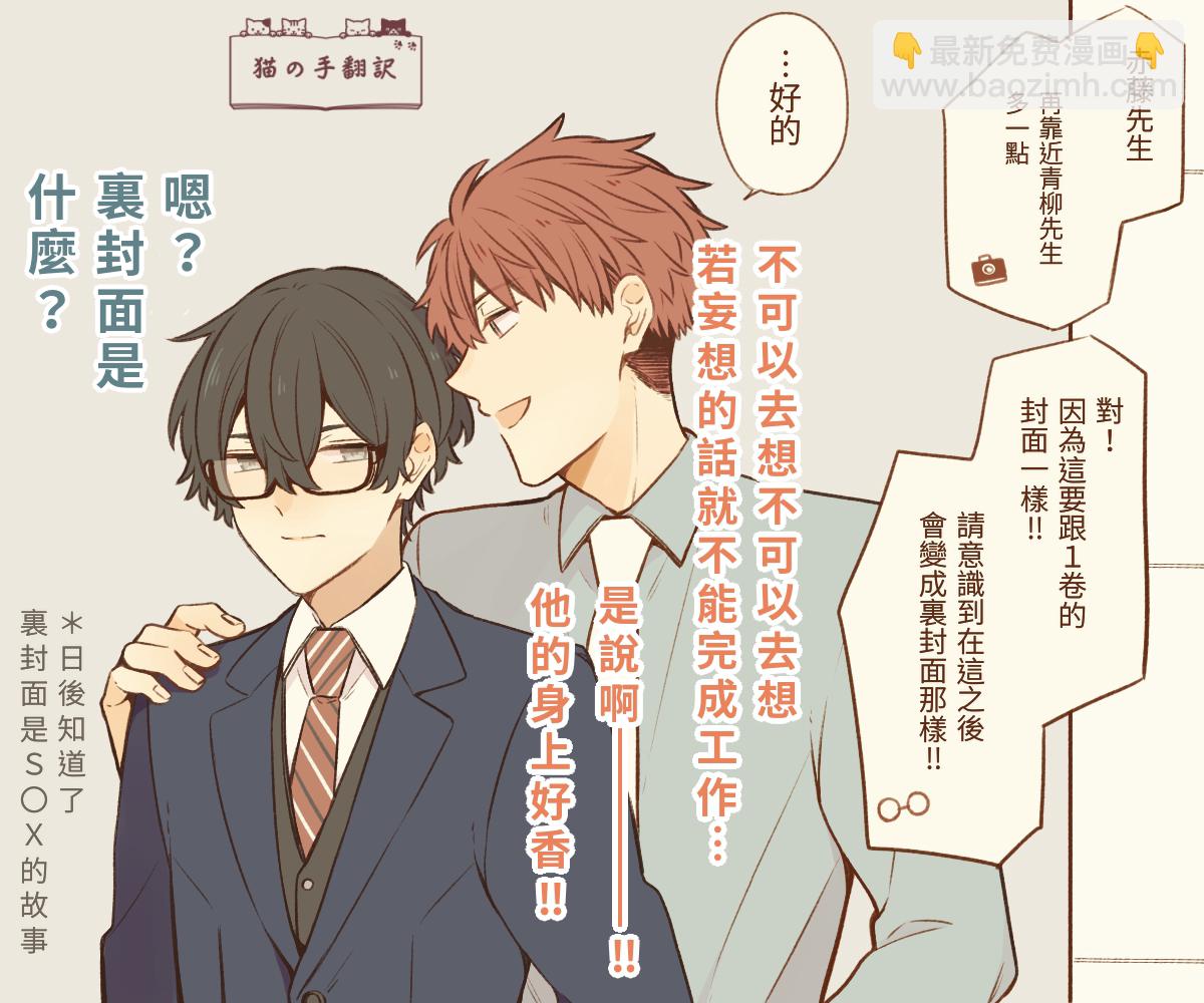 我成爲BL劇的主角了 - 第03話 - 1
