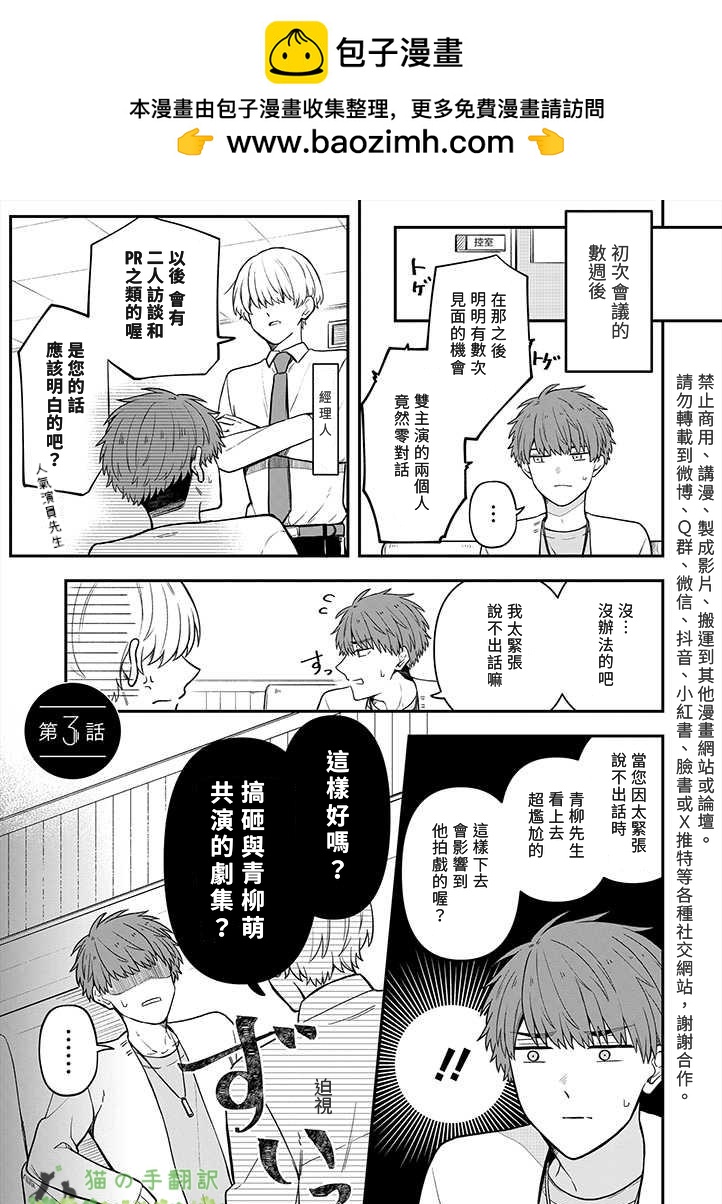 我成爲BL劇的主角了 - 第03話 - 2