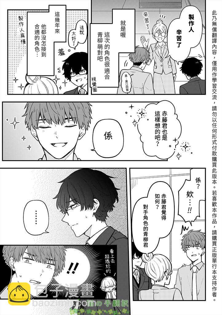 我成爲BL劇的主角了 - 第03話 - 1